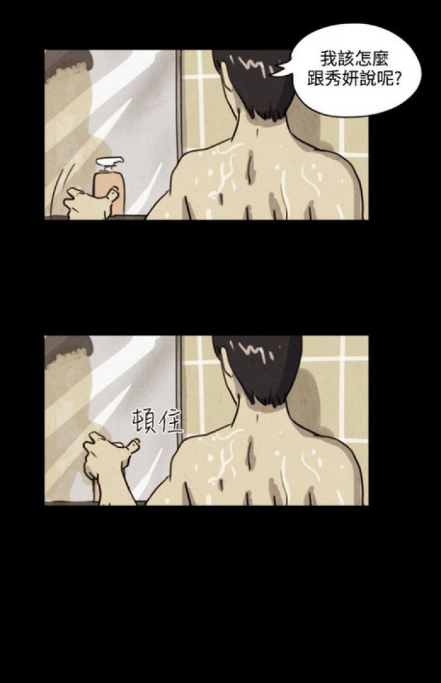 《奇妙世界》第29话 第15页
