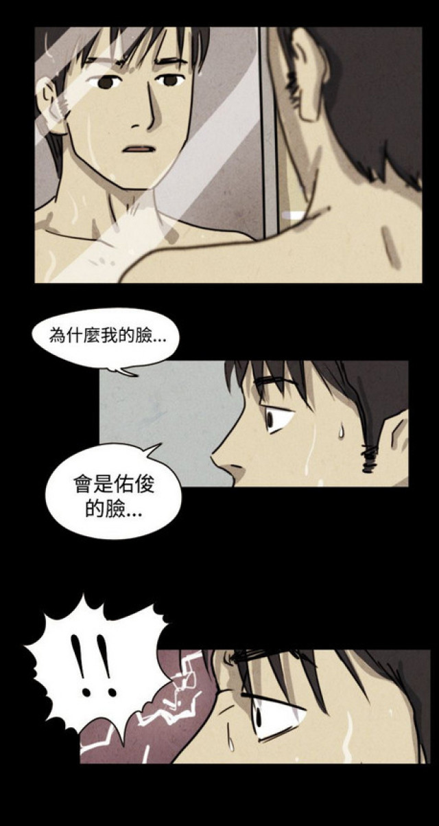 《奇妙世界》第29话 第16页