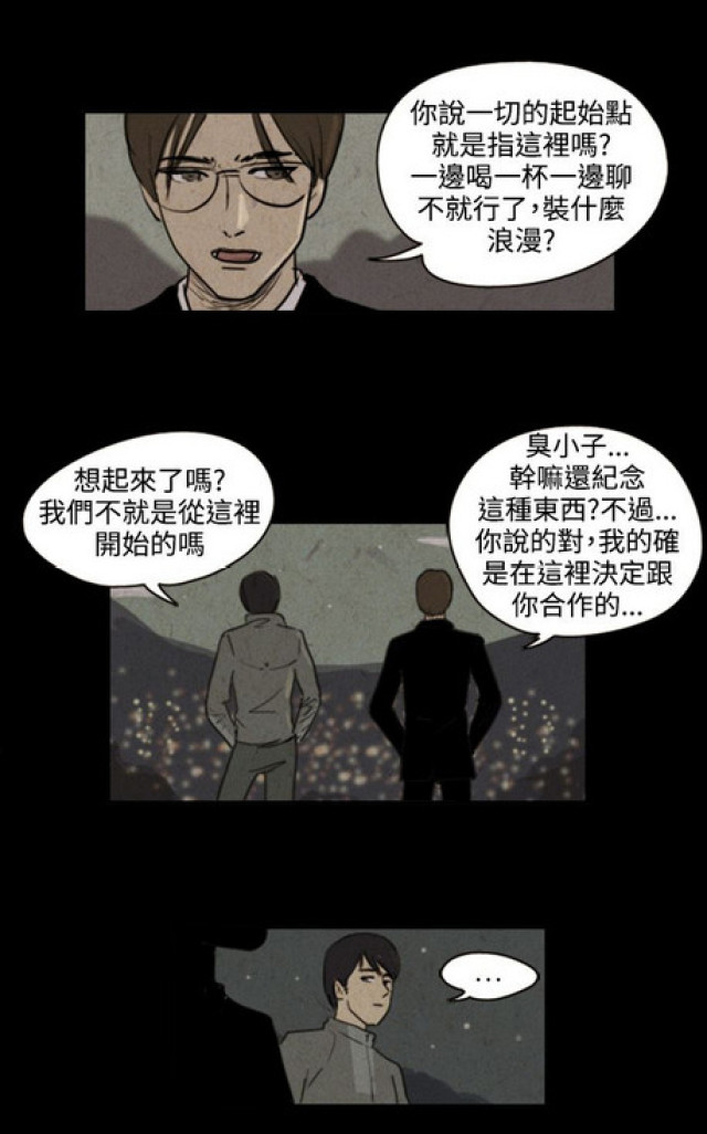《奇妙世界》第29话 第2页