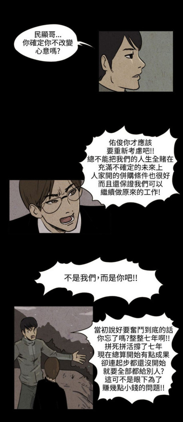 《奇妙世界》第29话 第3页