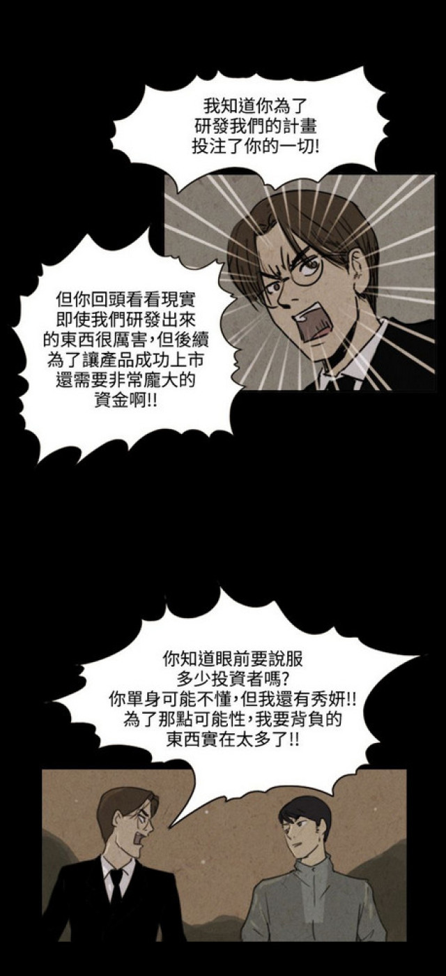 《奇妙世界》第29话 第4页