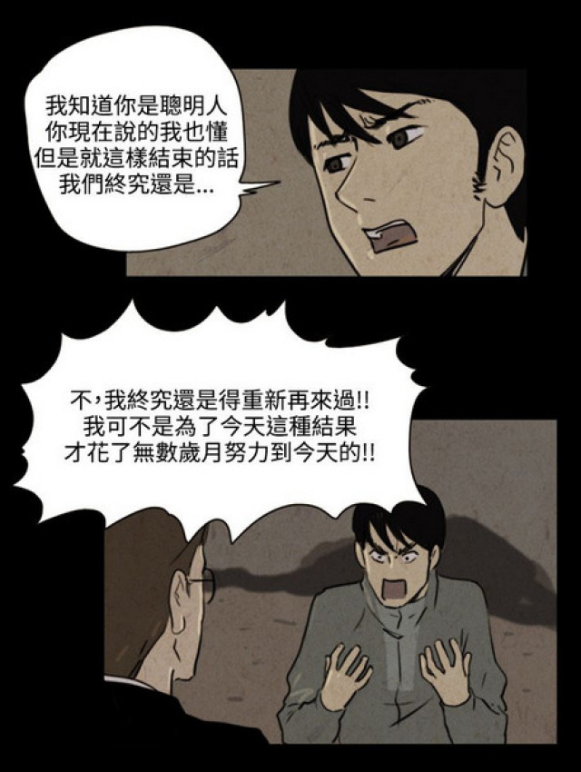《奇妙世界》第29话 第5页