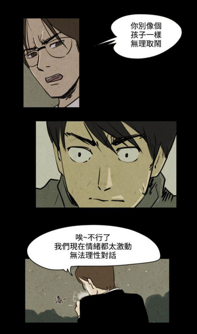《奇妙世界》第29话 第6页