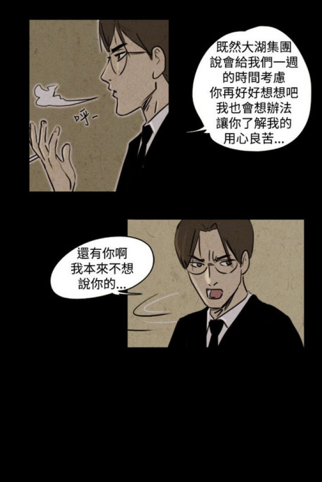 《奇妙世界》第29话 第7页