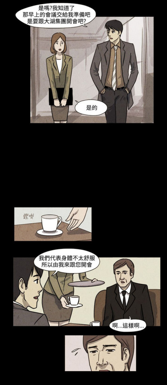 《奇妙世界》第30话 第10页