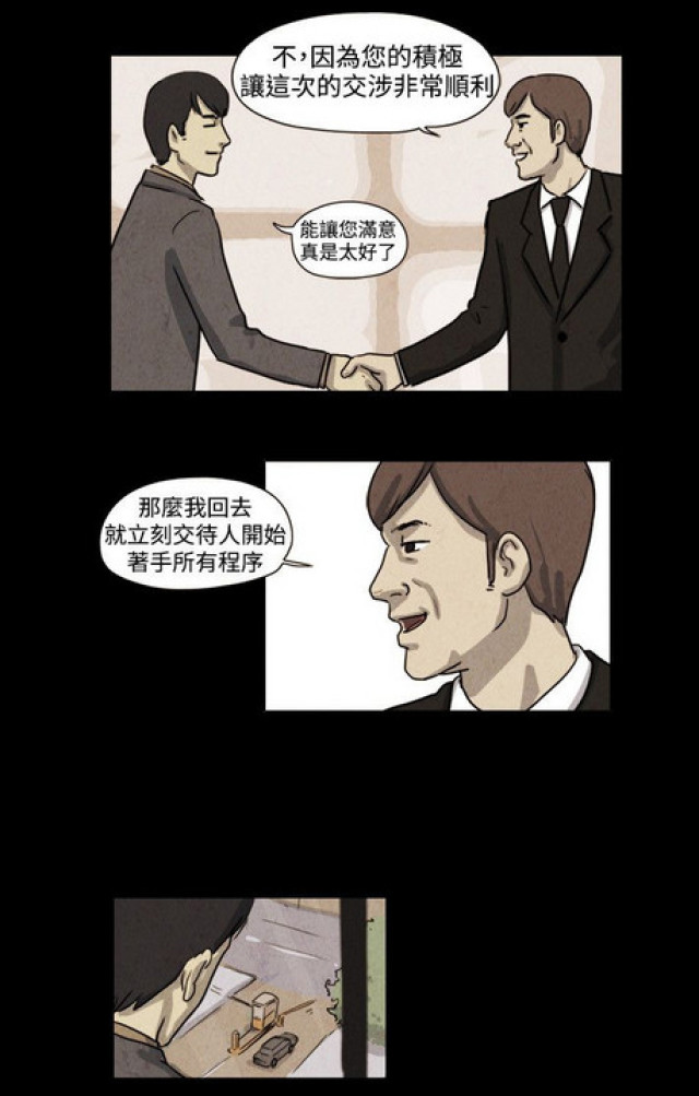 《奇妙世界》第30话 第12页