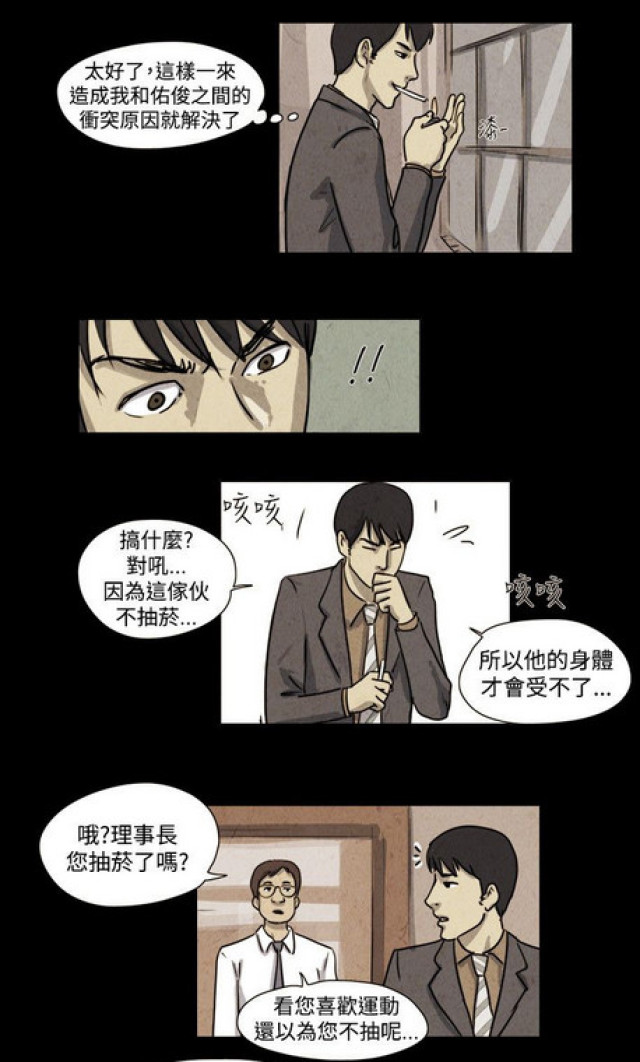 《奇妙世界》第30话 第13页