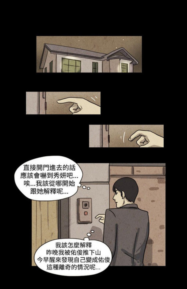 《奇妙世界》第30话 第15页