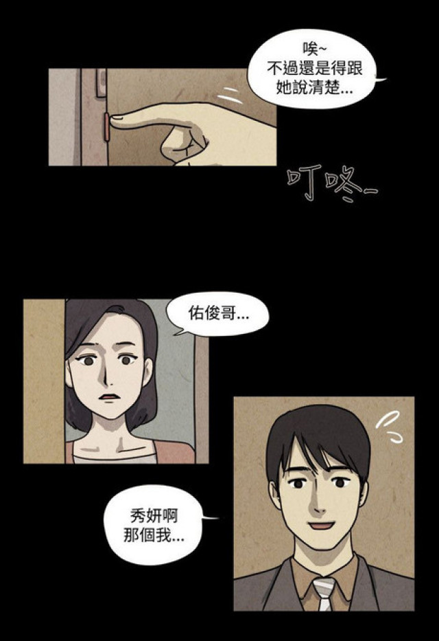 《奇妙世界》第30话 第16页