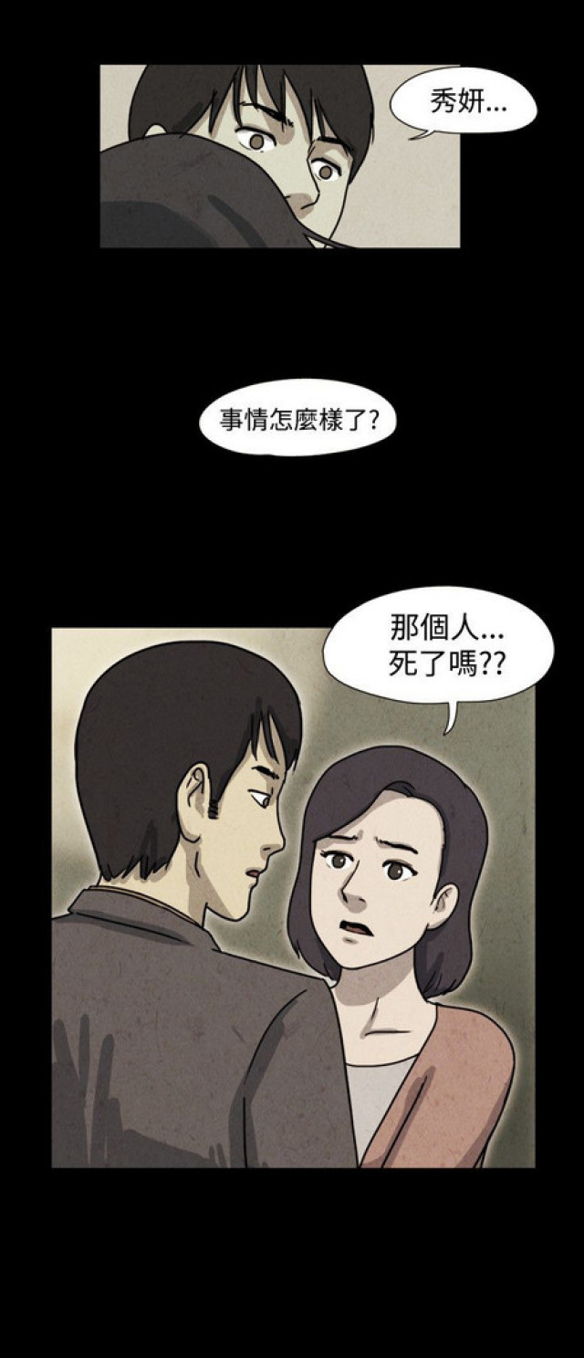 《奇妙世界》第30话 第19页