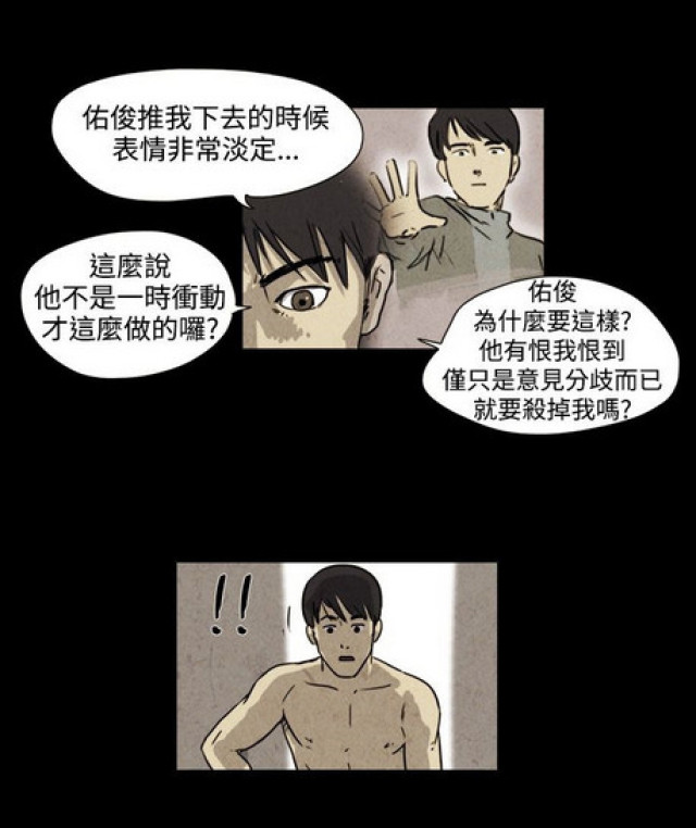 《奇妙世界》第30话 第2页