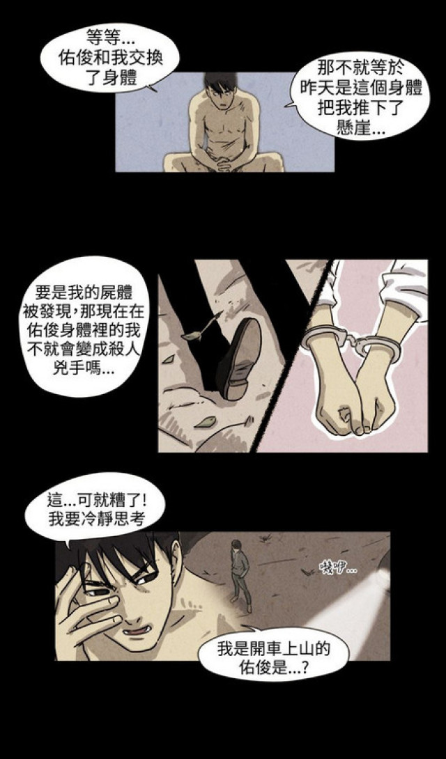 《奇妙世界》第30话 第3页