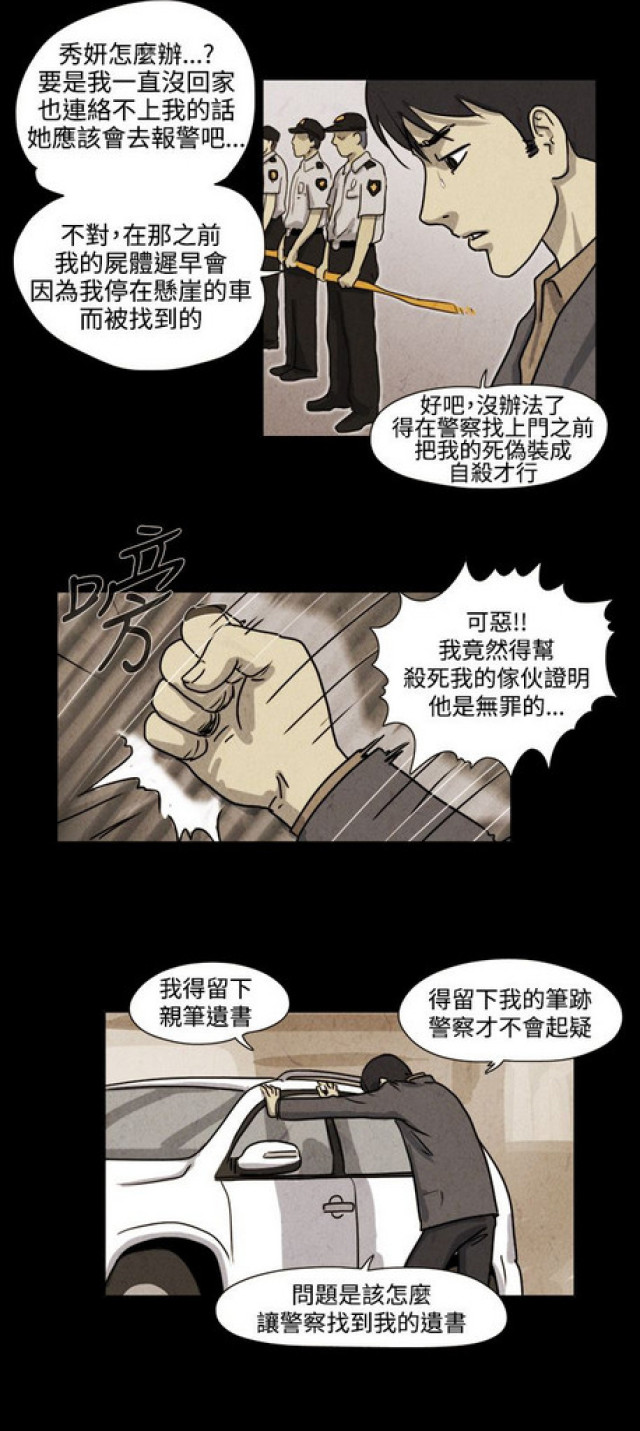 《奇妙世界》第30话 第5页