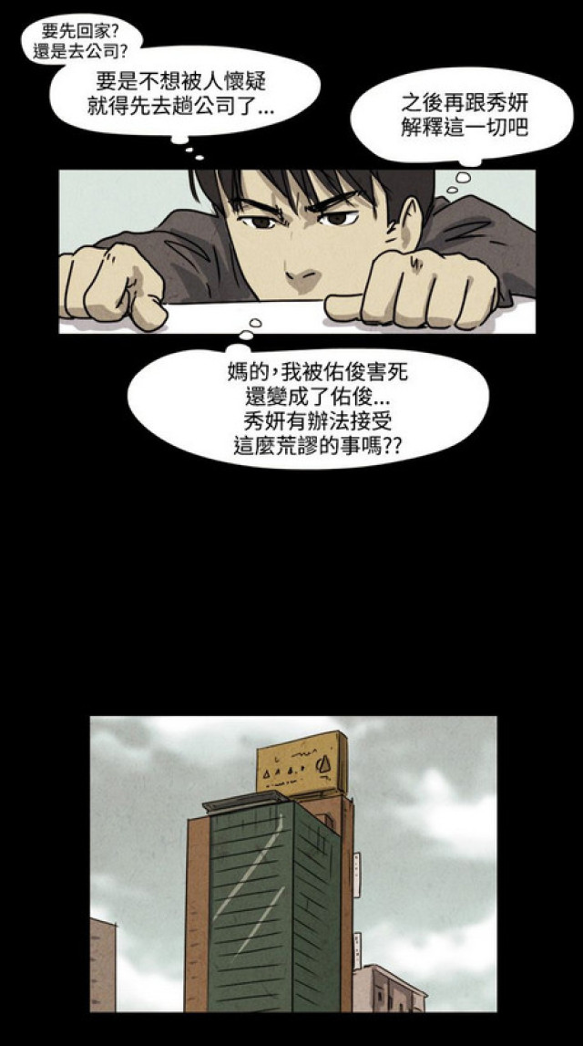 《奇妙世界》第30话 第6页