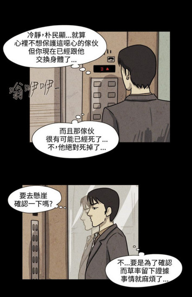 《奇妙世界》第30话 第7页