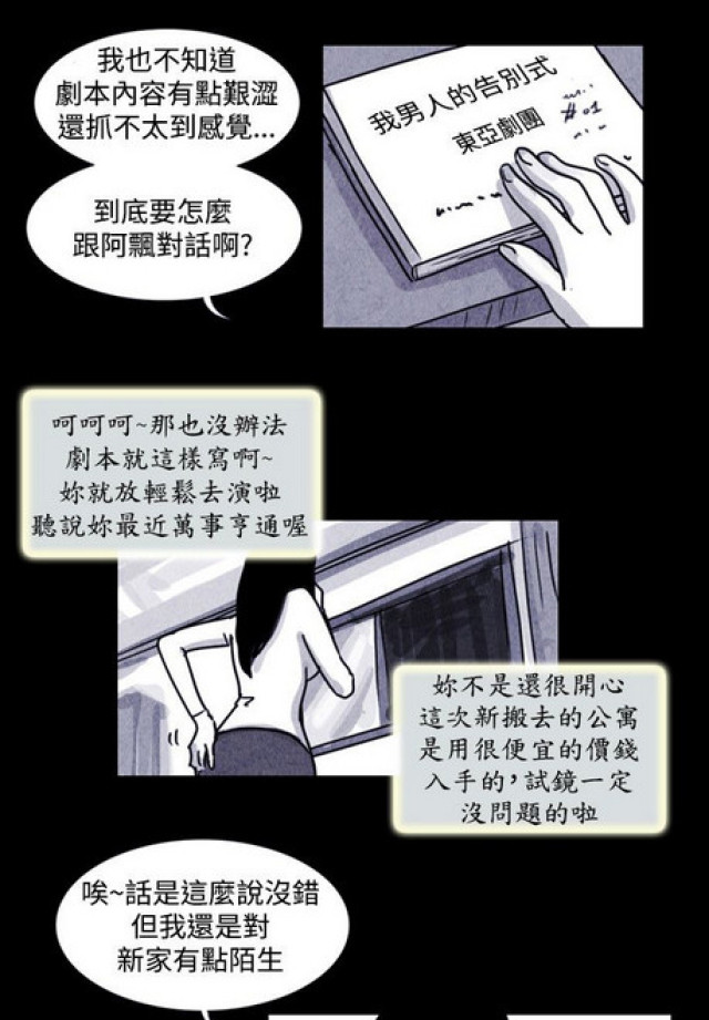 《奇妙世界》第28话 第11页