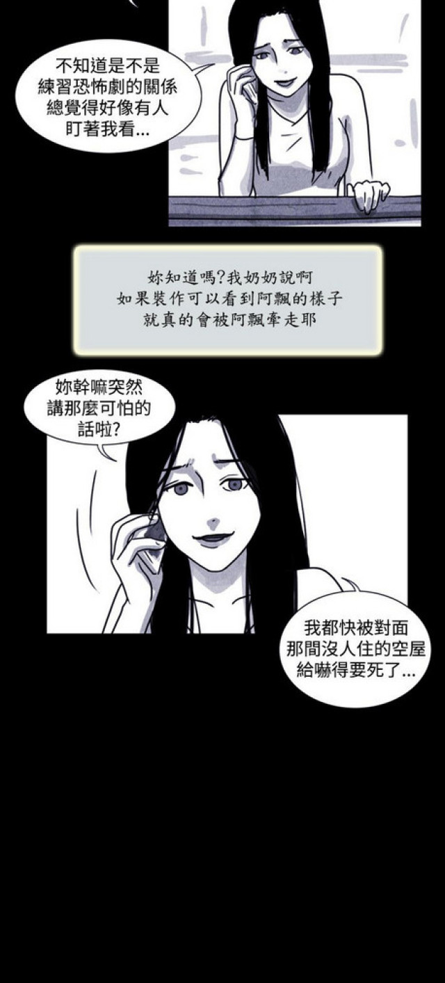《奇妙世界》第28话 第12页