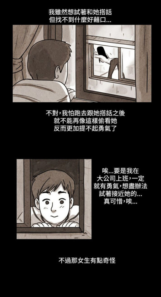 《奇妙世界》第28话 第3页