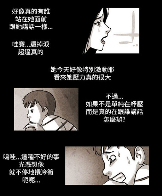 《奇妙世界》第28话 第5页