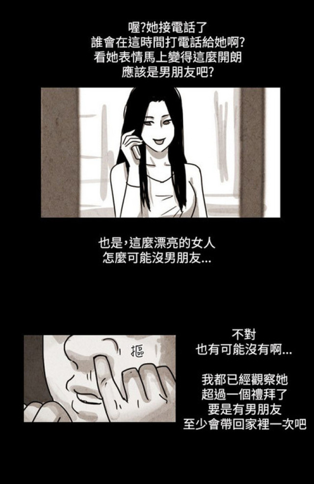 《奇妙世界》第28话 第6页