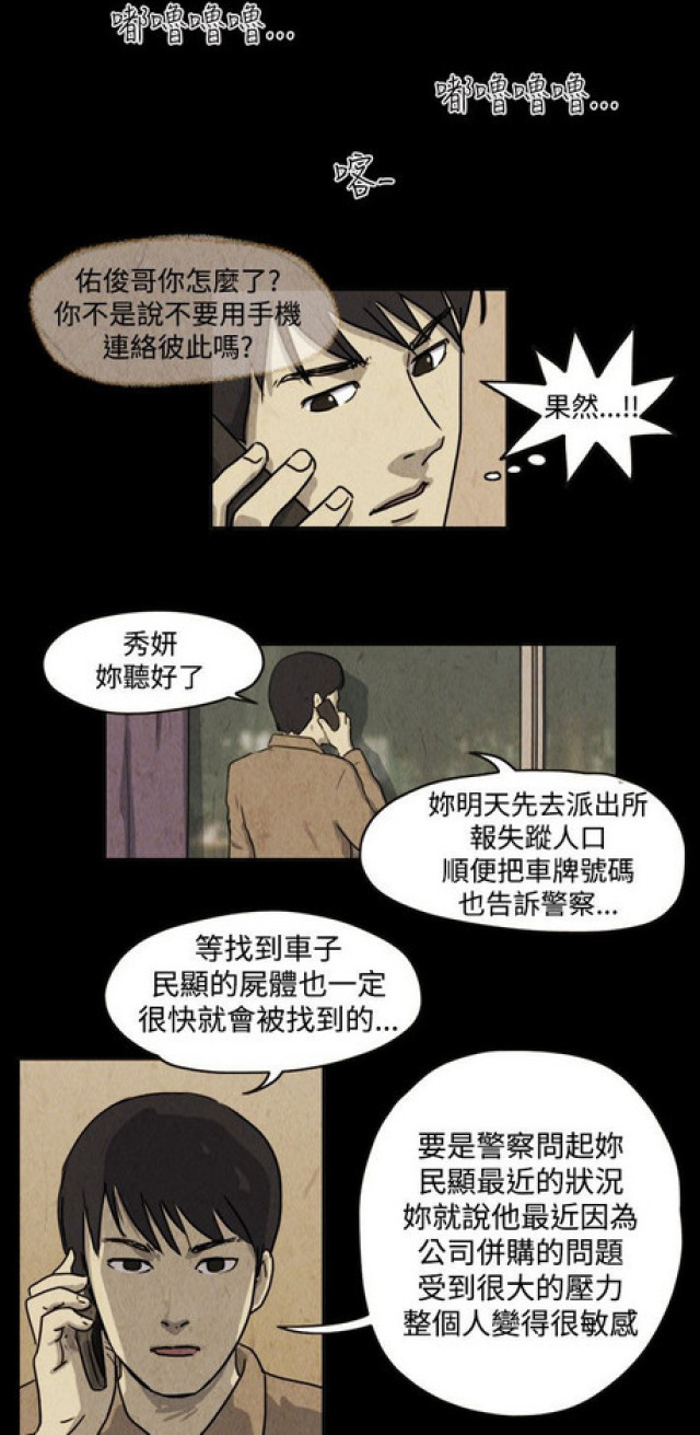 《奇妙世界》第31话 第10页