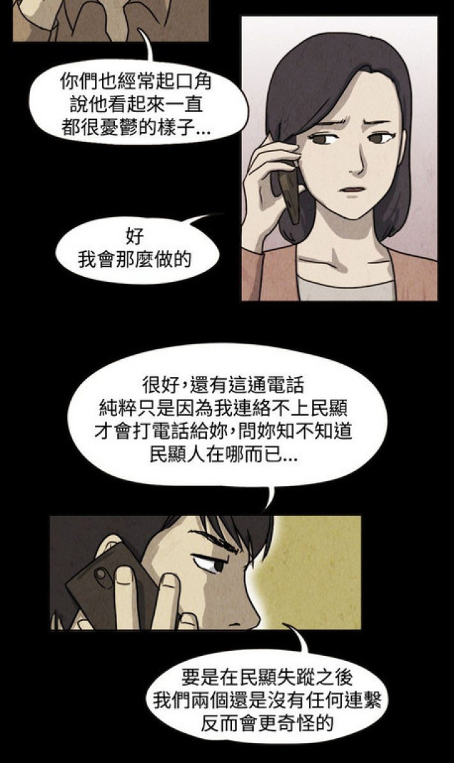 《奇妙世界》第31话 第11页