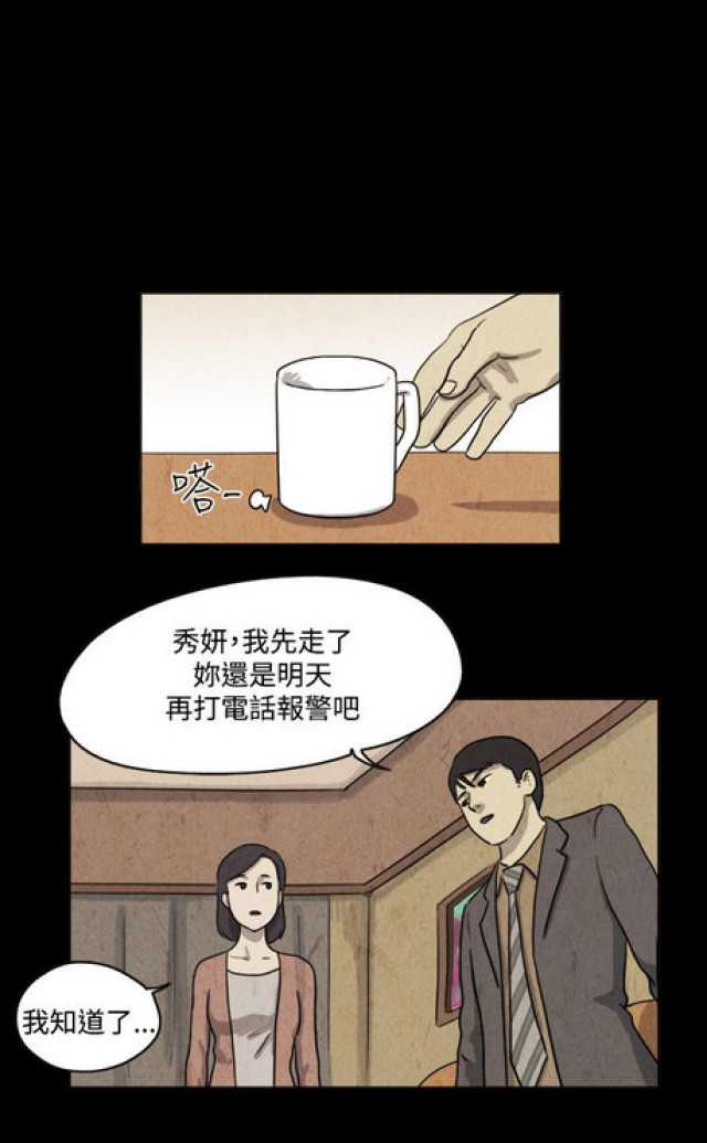 《奇妙世界》第31话 第4页