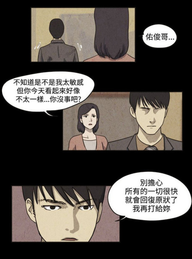 《奇妙世界》第31话 第5页