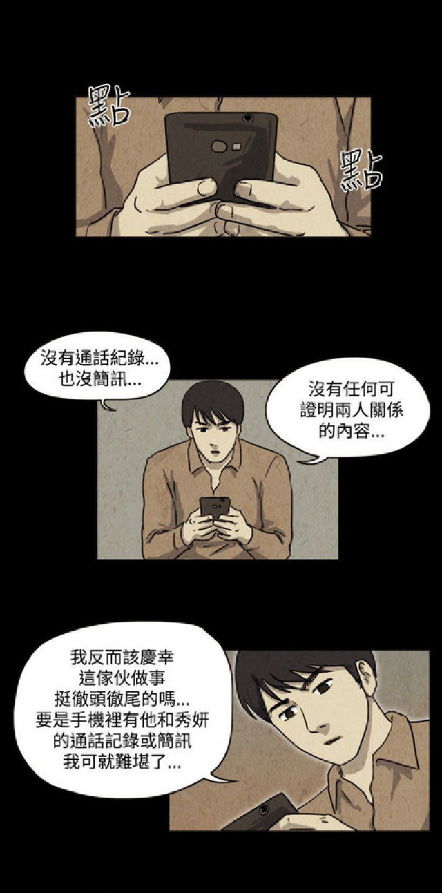 《奇妙世界》第31话 第9页