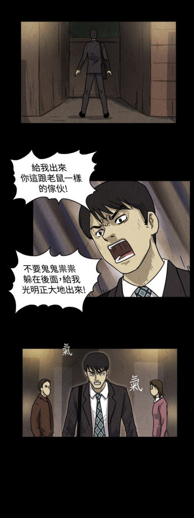 《奇妙世界》第33话 第11页