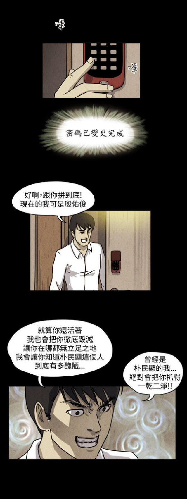 《奇妙世界》第33话 第12页