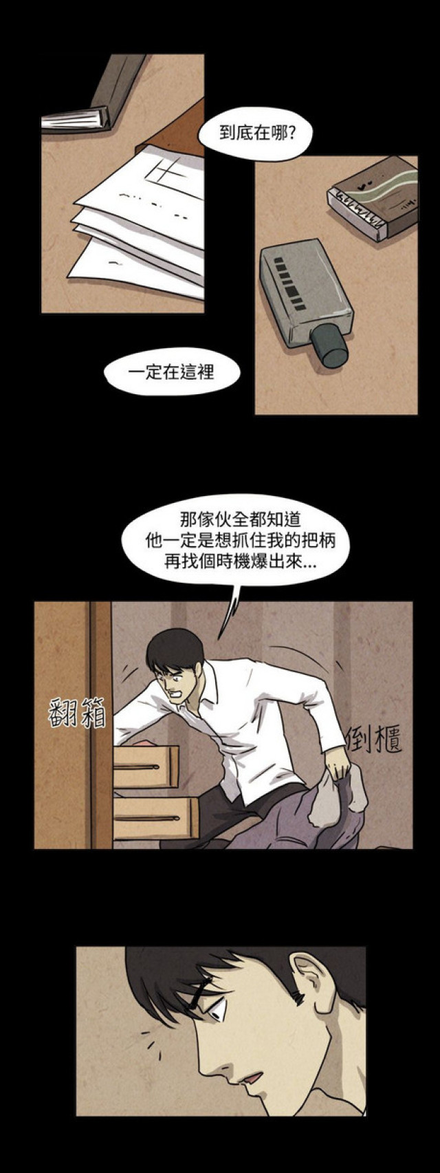 《奇妙世界》第33话 第13页