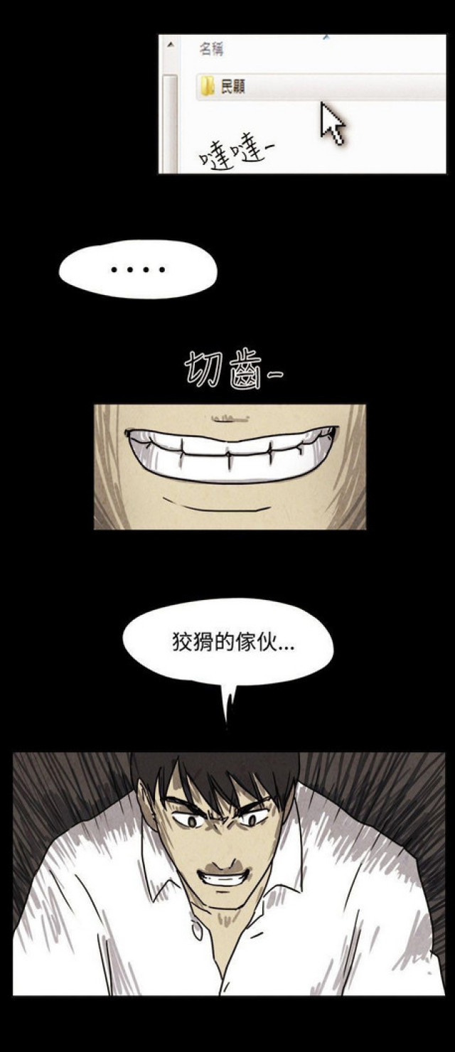 《奇妙世界》第33话 第16页