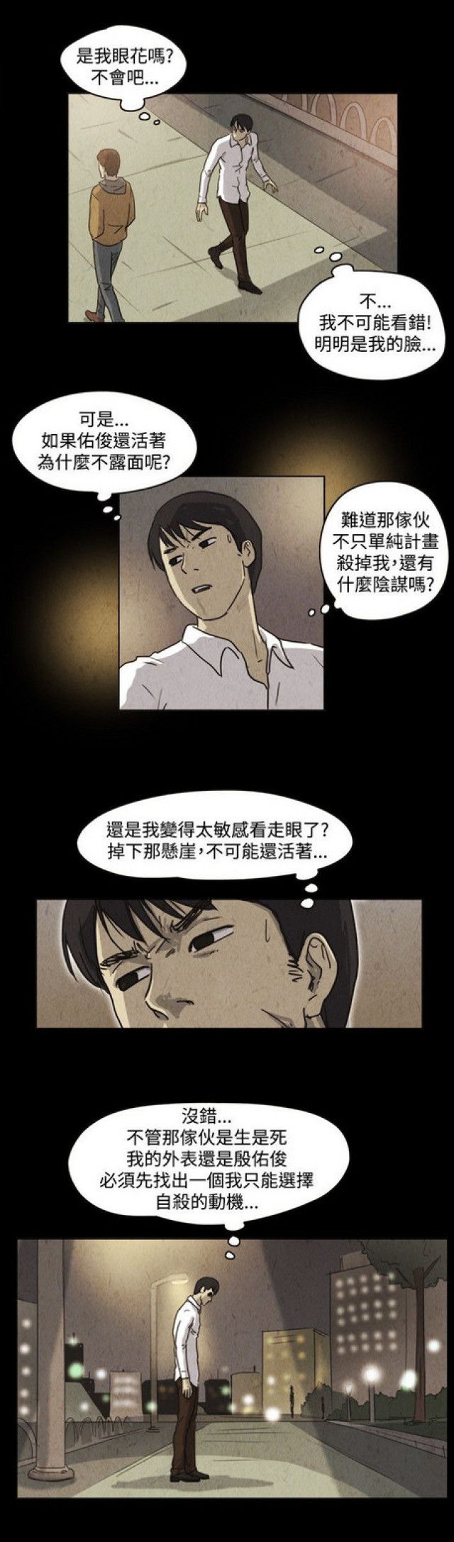 《奇妙世界》第33话 第2页