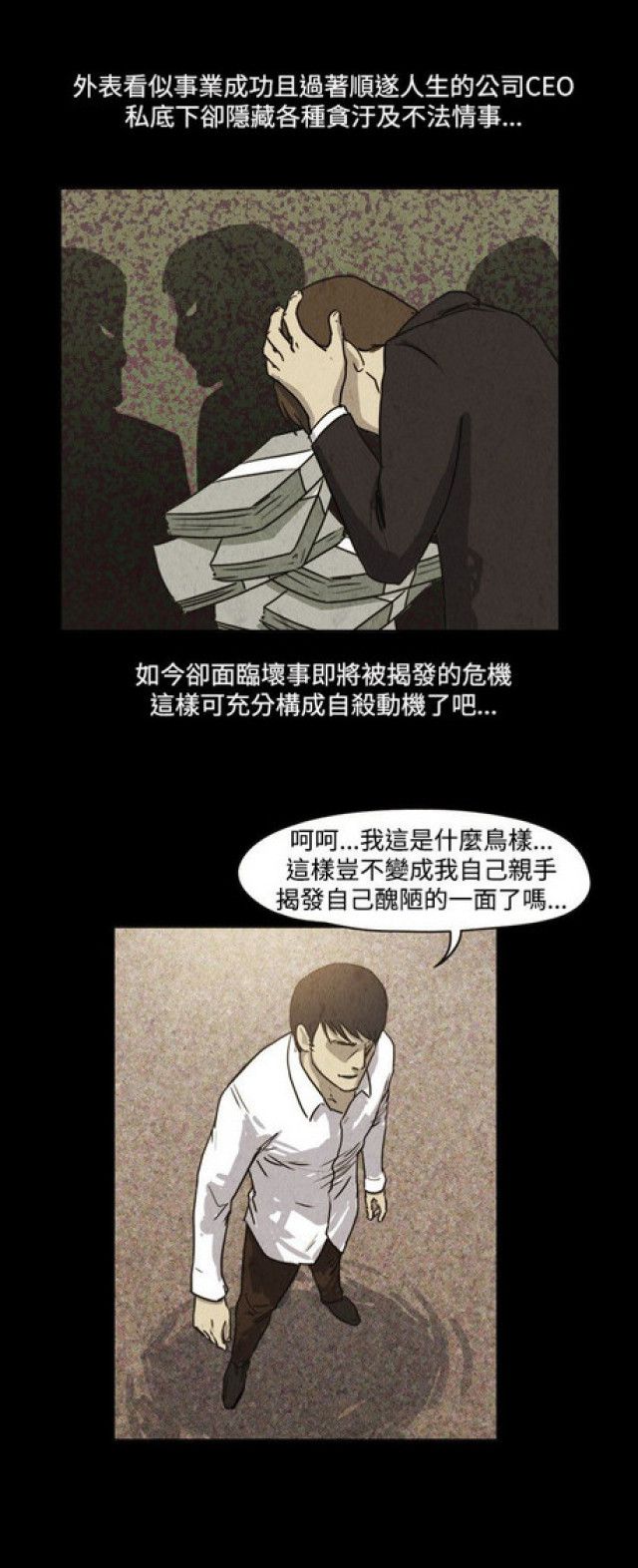 《奇妙世界》第33话 第3页