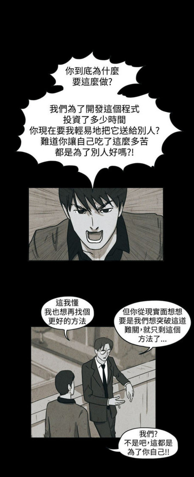 《奇妙世界》第33话 第4页
