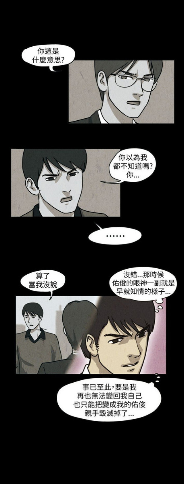 《奇妙世界》第33话 第5页