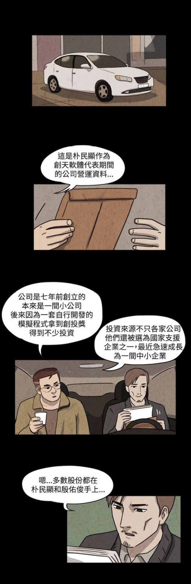 《奇妙世界》第33话 第6页