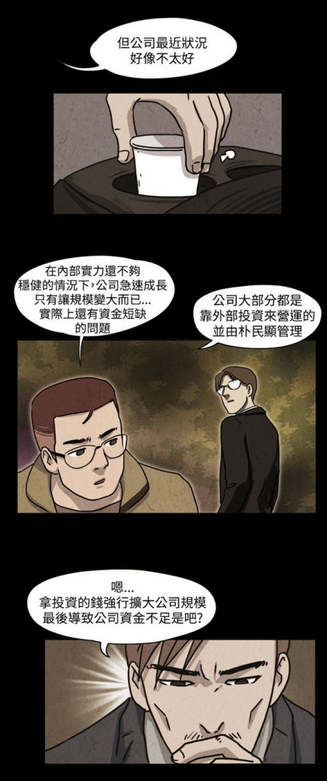 《奇妙世界》第33话 第7页