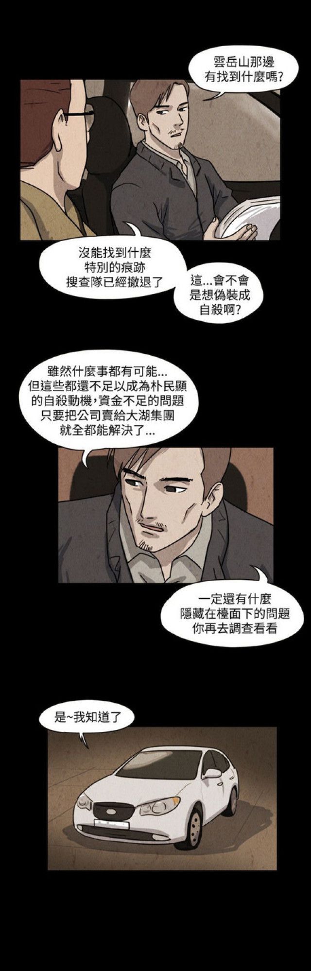 《奇妙世界》第33话 第8页