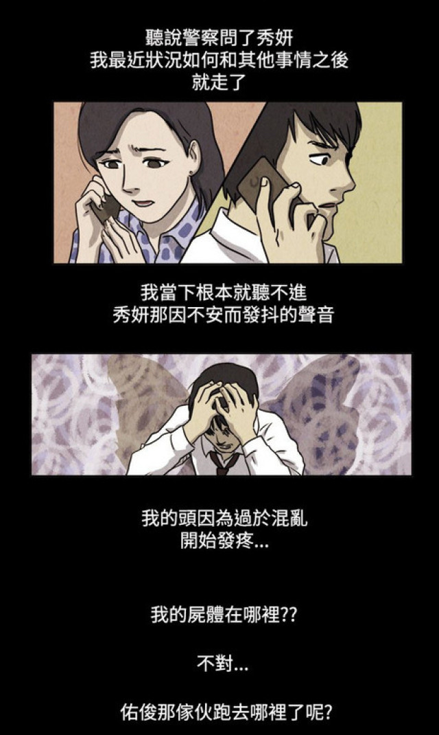 《奇妙世界》第32话 第2页