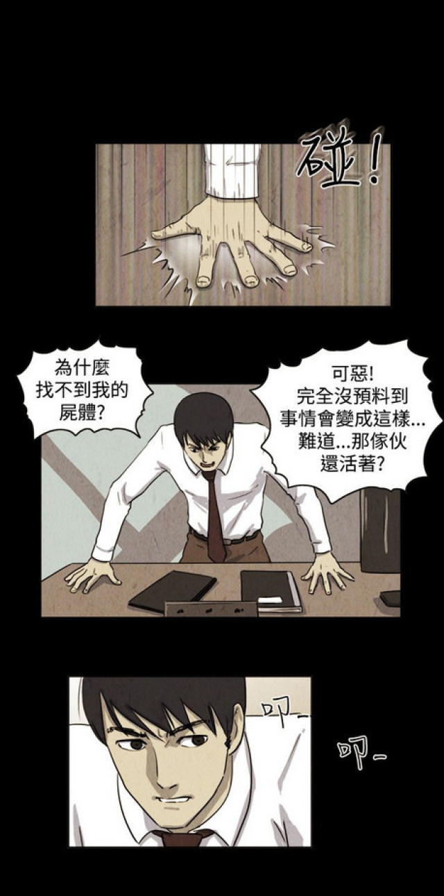 《奇妙世界》第32话 第3页