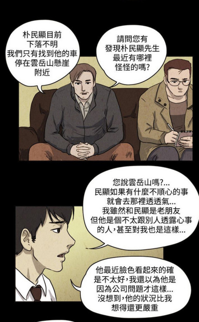 《奇妙世界》第32话 第5页