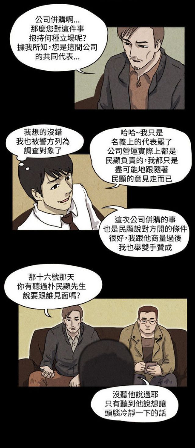 《奇妙世界》第32话 第7页