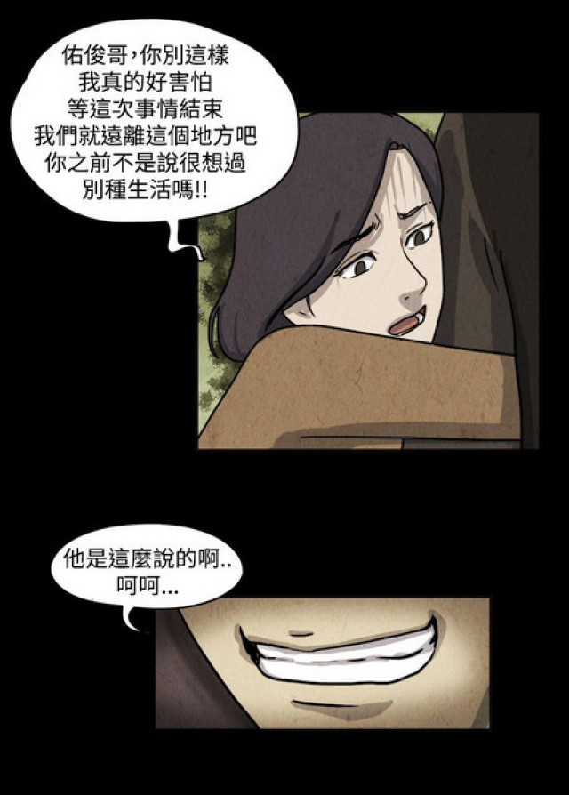 《奇妙世界》第35话 第10页