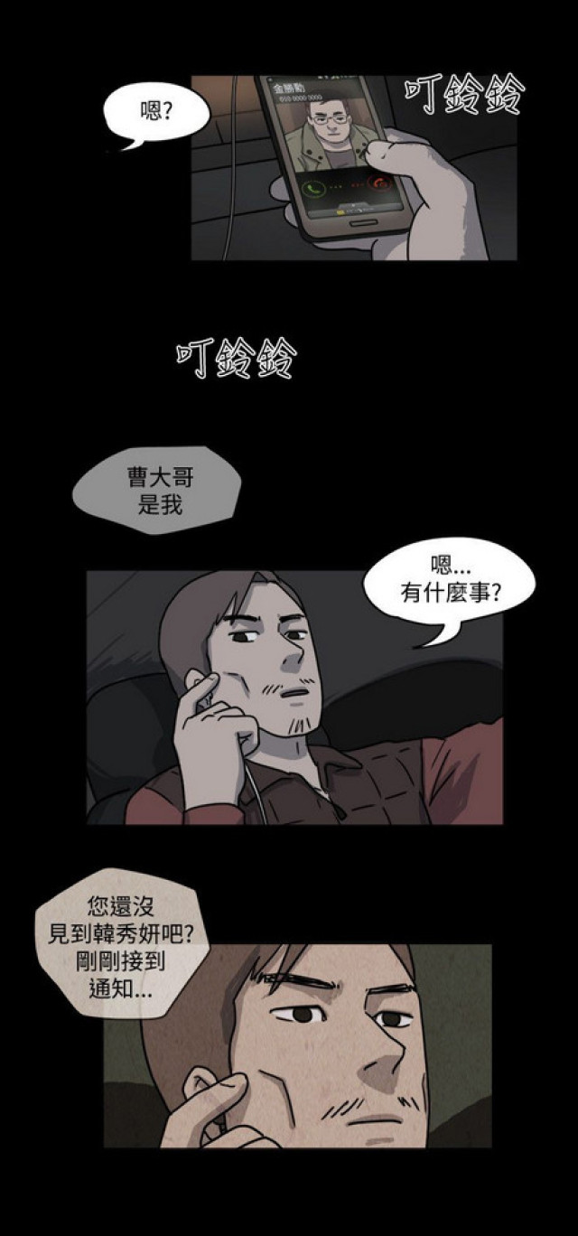 《奇妙世界》第35话 第15页