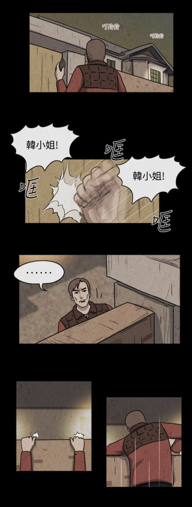 《奇妙世界》第35话 第20页