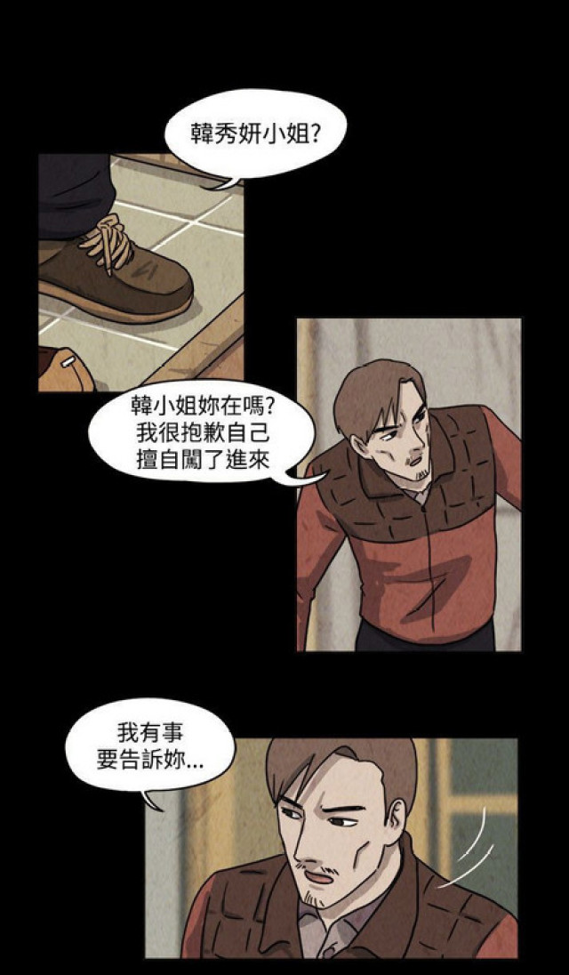 《奇妙世界》第35话 第22页