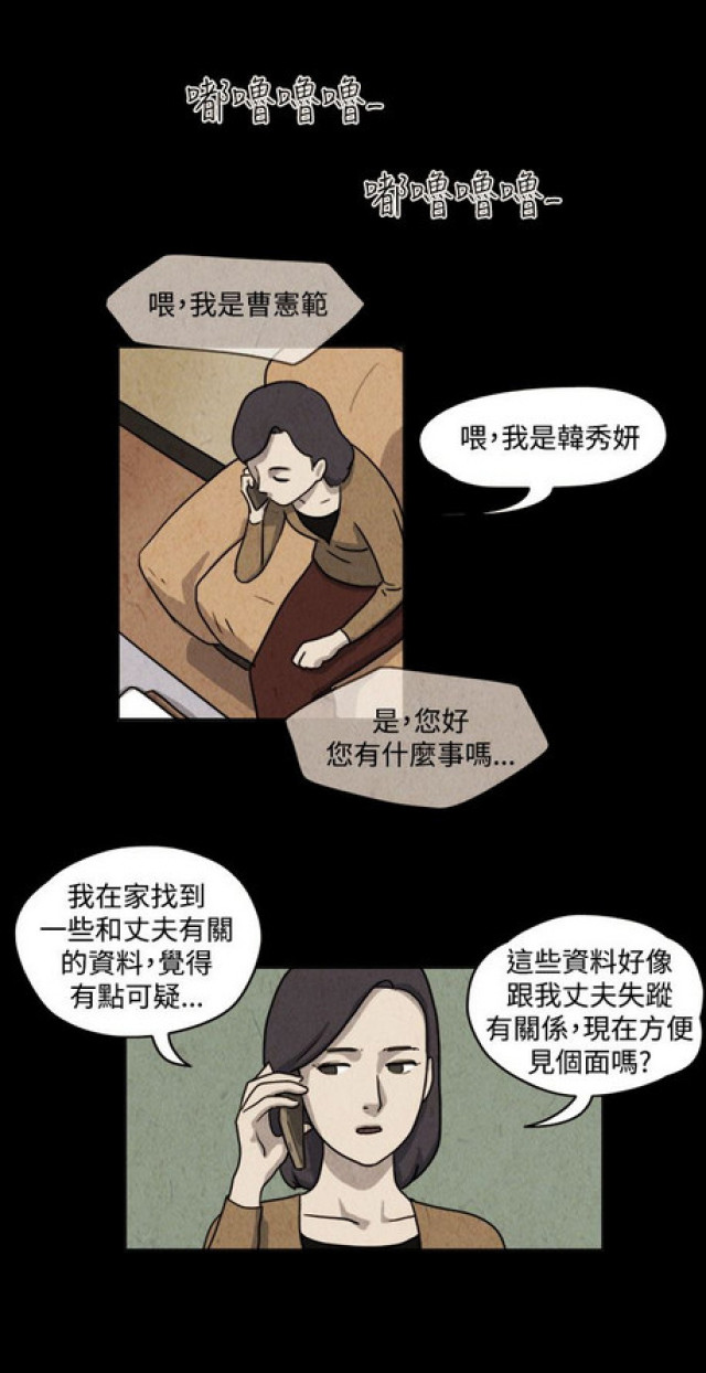 《奇妙世界》第35话 第4页