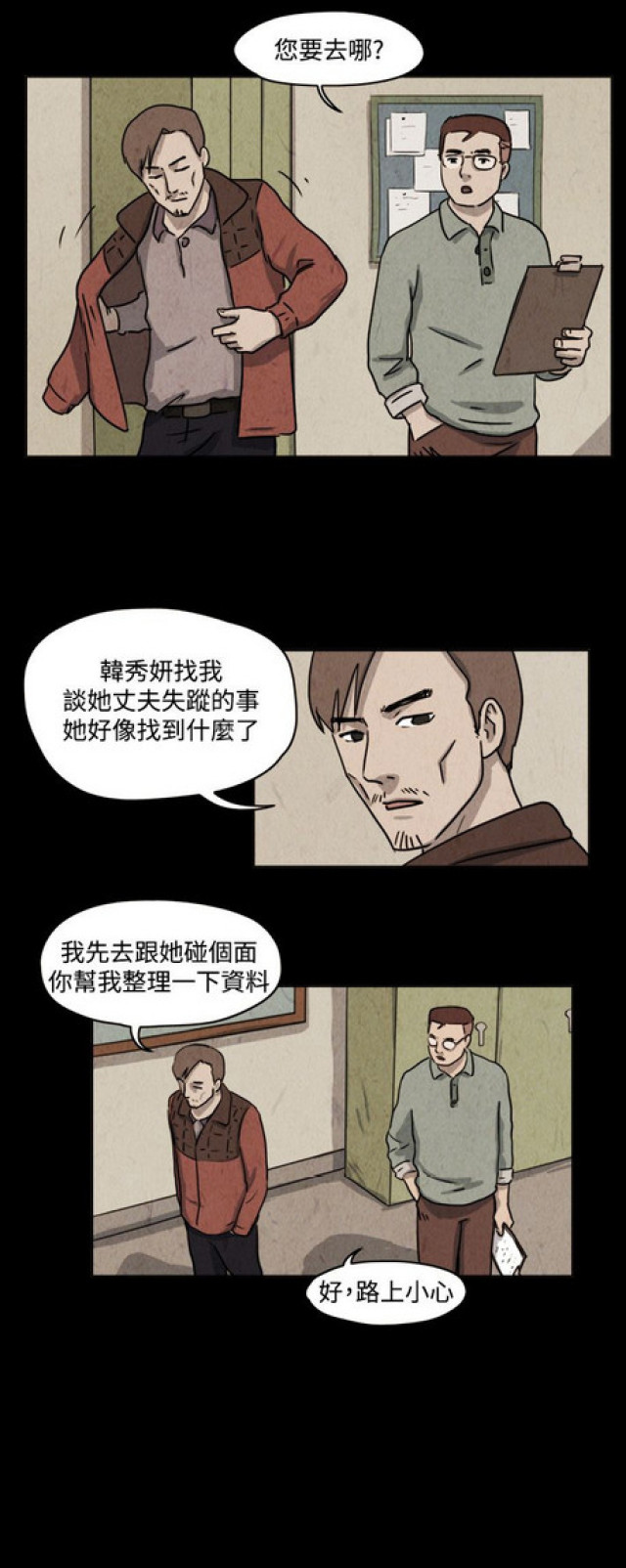 《奇妙世界》第35话 第7页
